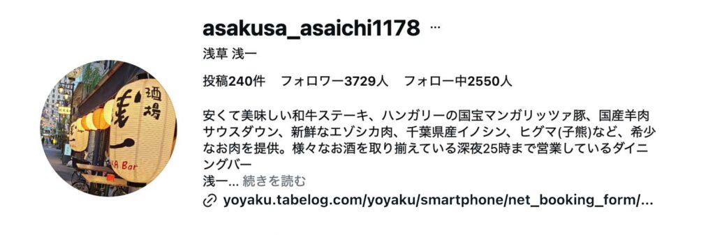 インスタグラム　浅草　ジビエ肉居酒屋　浅一
